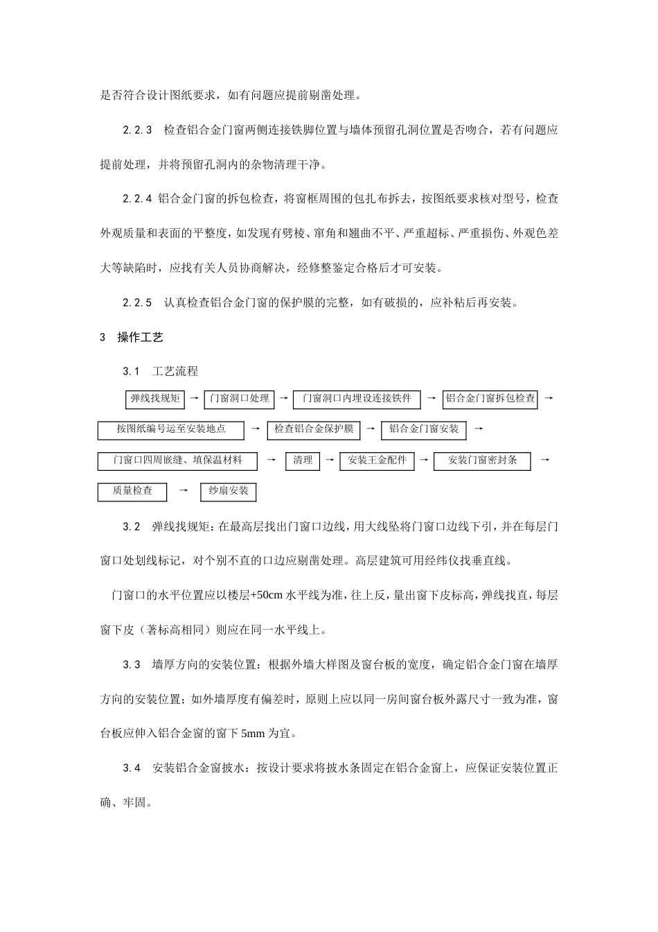 铝合金门窗安装工艺.doc_第2页