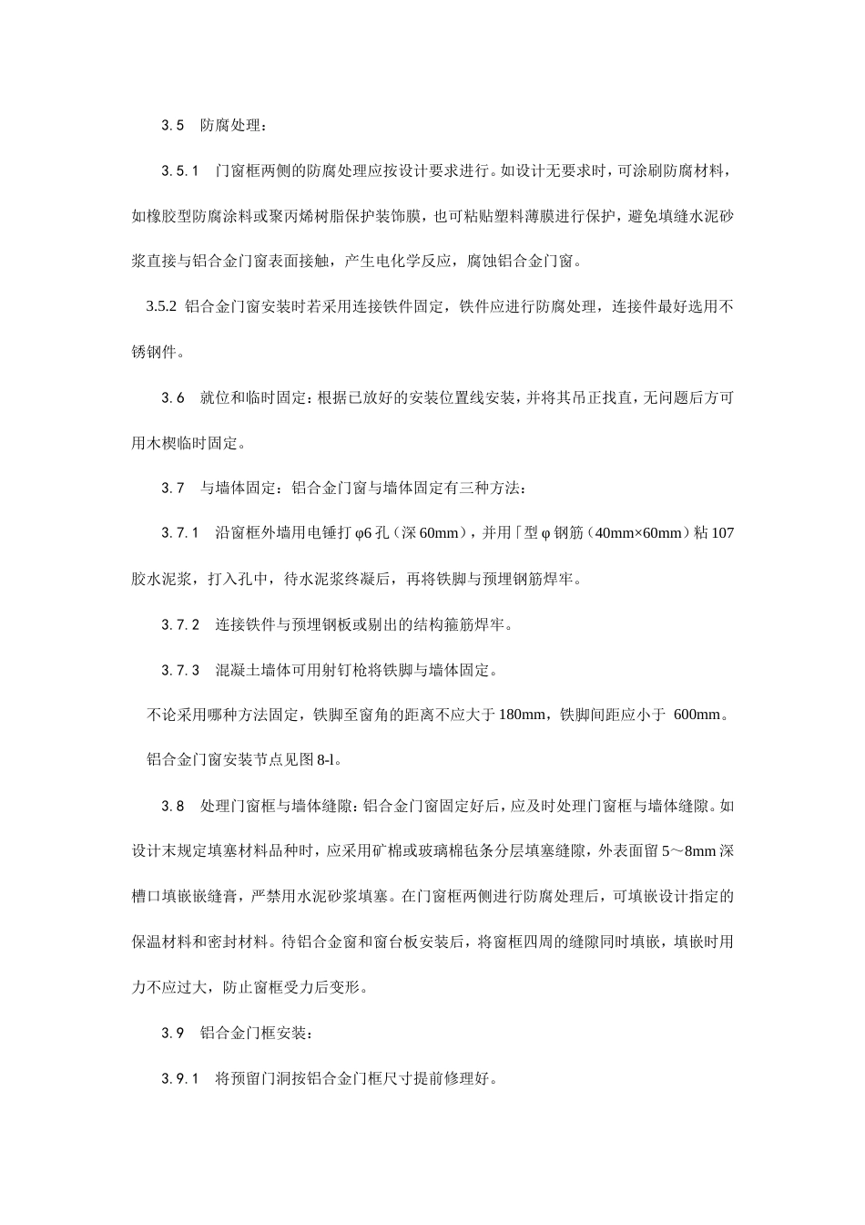 铝合金门窗安装工艺.doc_第3页