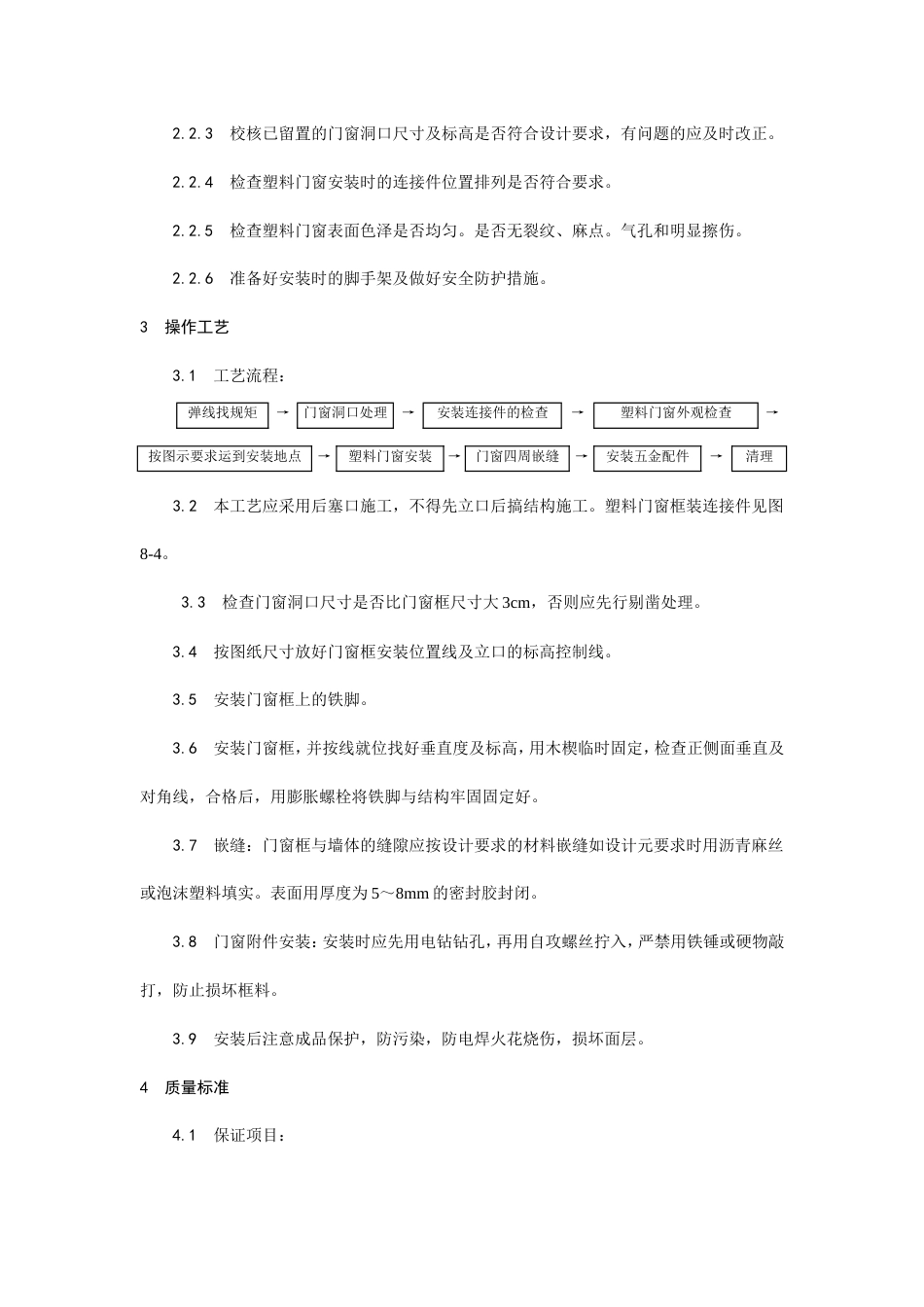 硬PVＣ塑料门窗安装工艺.doc_第2页