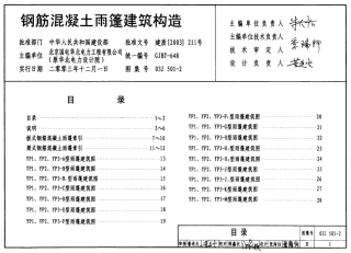 03J501-2 钢筋混凝土雨蓬建筑构造.pdf