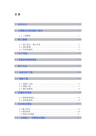 污水处理厂冬季施工方案（14P）.doc