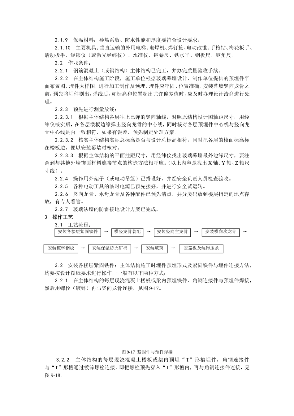 玻璃幕墙安装工艺.doc_第2页