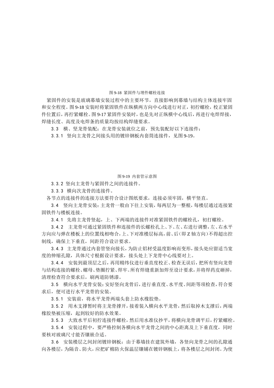 玻璃幕墙安装工艺.doc_第3页