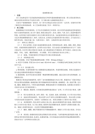 玻璃幕墙安装工艺.doc