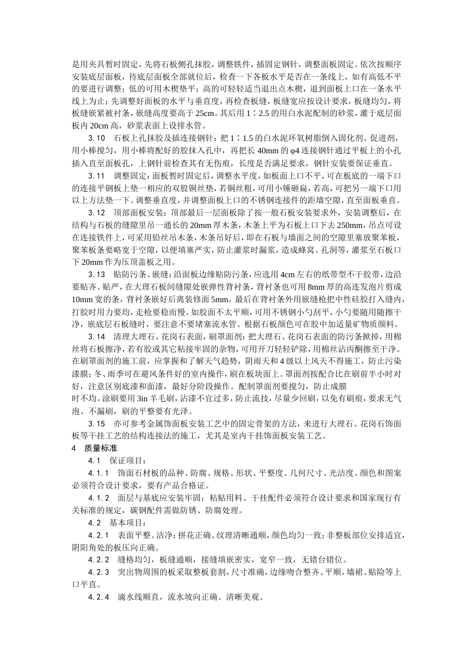 大理石、花岗石干挂施工工艺.doc_第3页