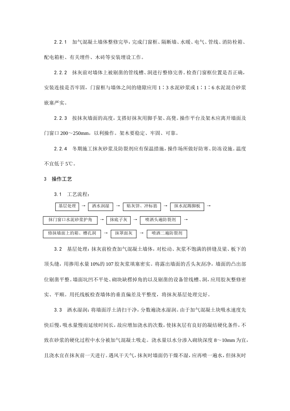加气混凝土条板墙面抹灰工艺.doc_第2页