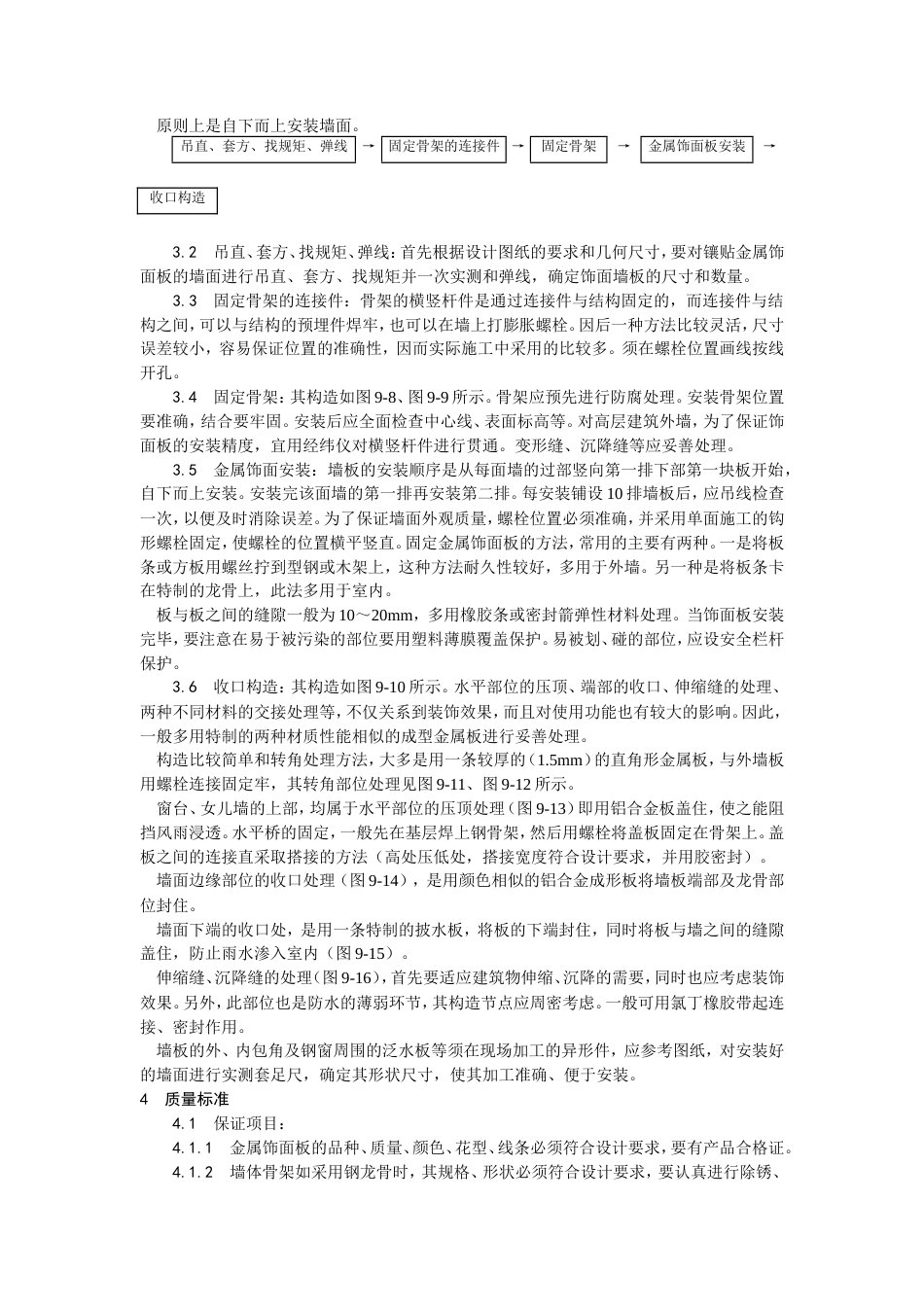 金属饰面板安装工艺.doc_第2页