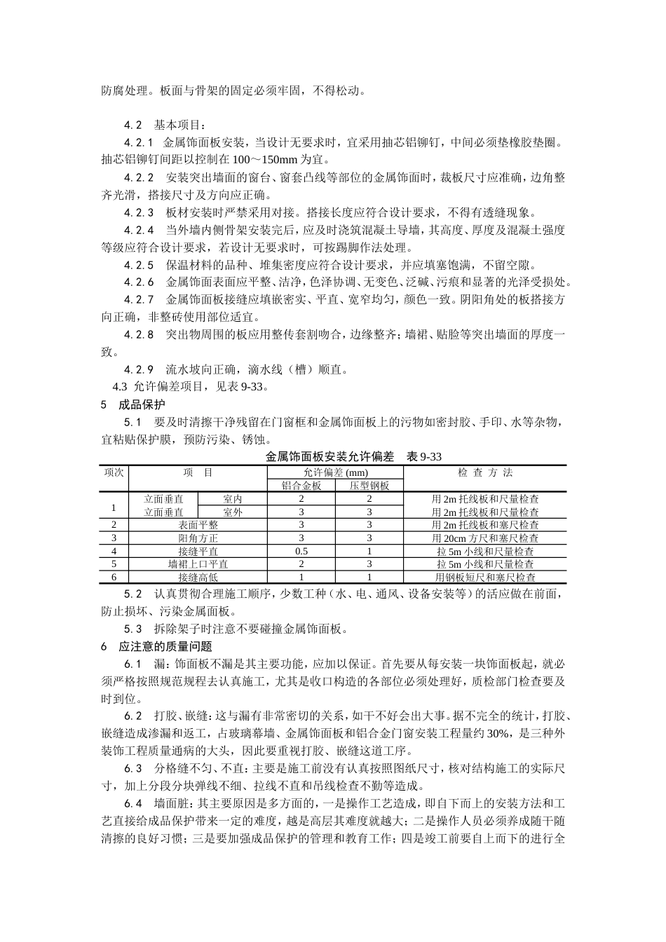 金属饰面板安装工艺.doc_第3页