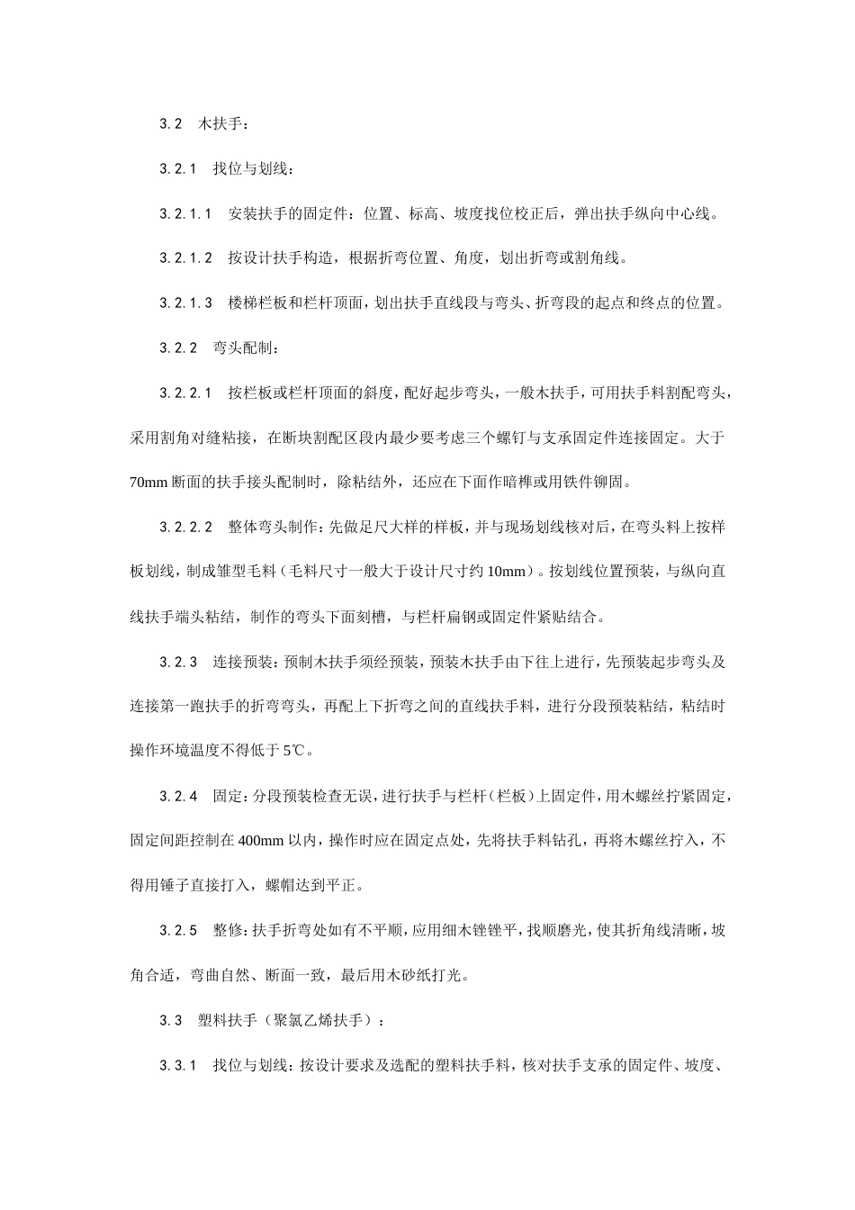 楼梯扶手安装工艺.doc_第2页