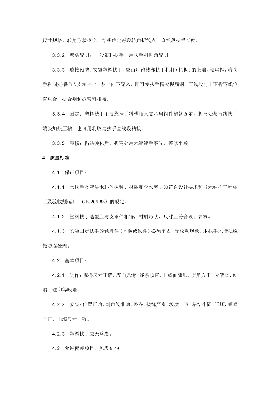 楼梯扶手安装工艺.doc_第3页