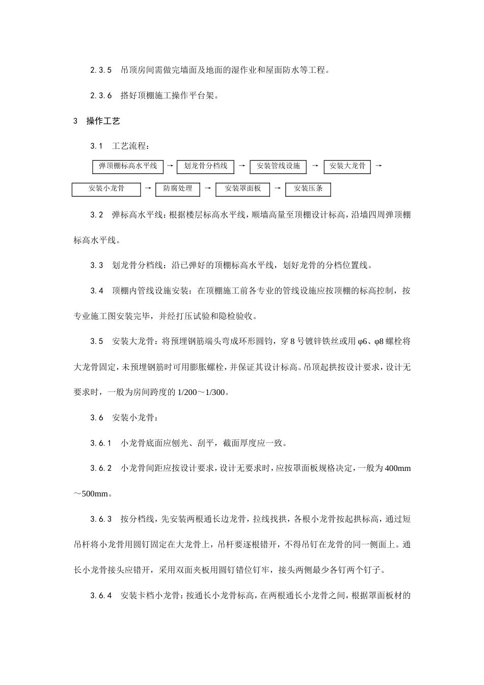 木骨架罩面板顶棚施工工艺.doc_第2页