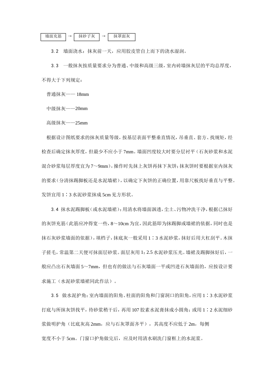 内墙抹石灰砂浆工艺.doc_第3页