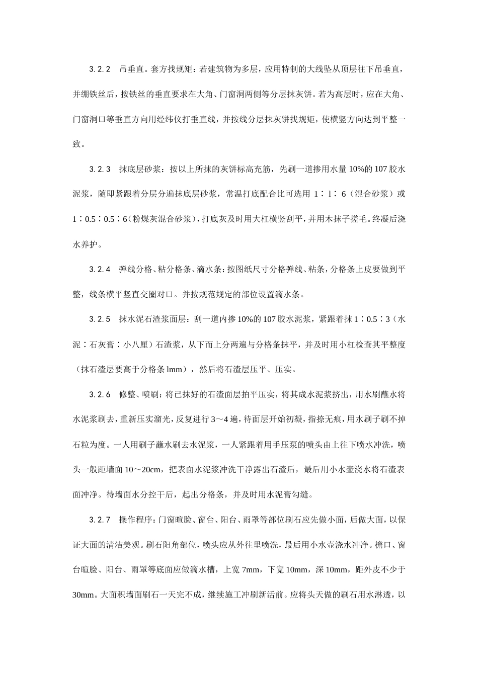 墙面水刷石施工工艺.doc_第3页