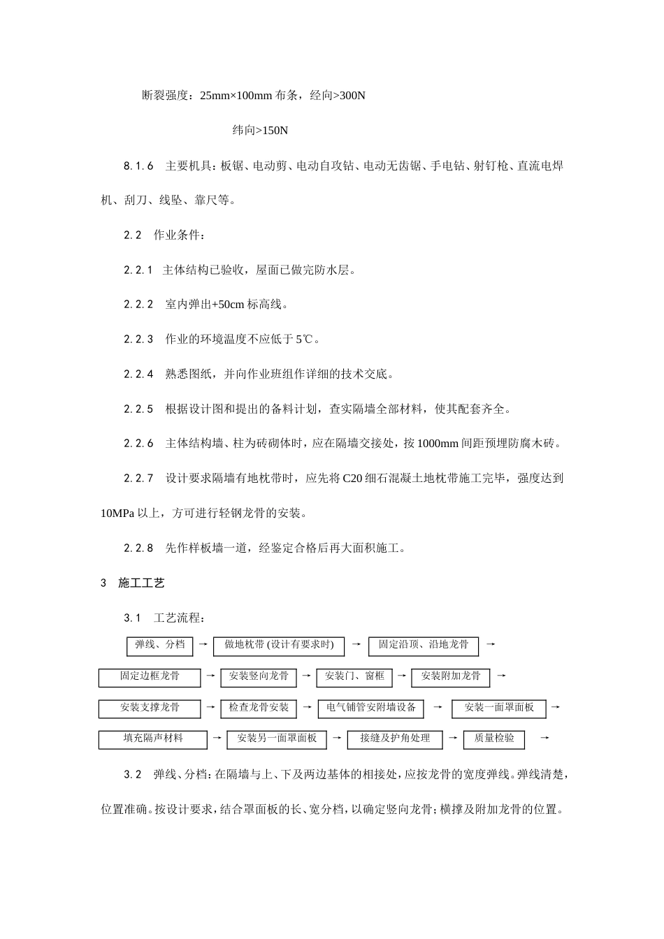 轻钢龙骨石膏罩面板隔墙施工工艺.doc_第2页