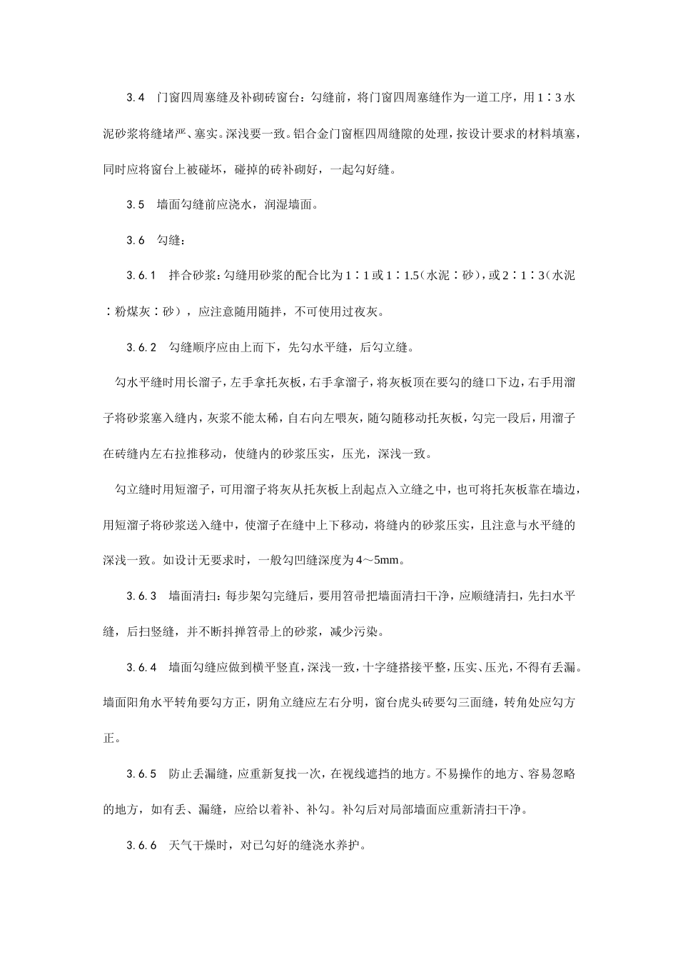 清水砖墙勾缝施工工艺.doc_第2页