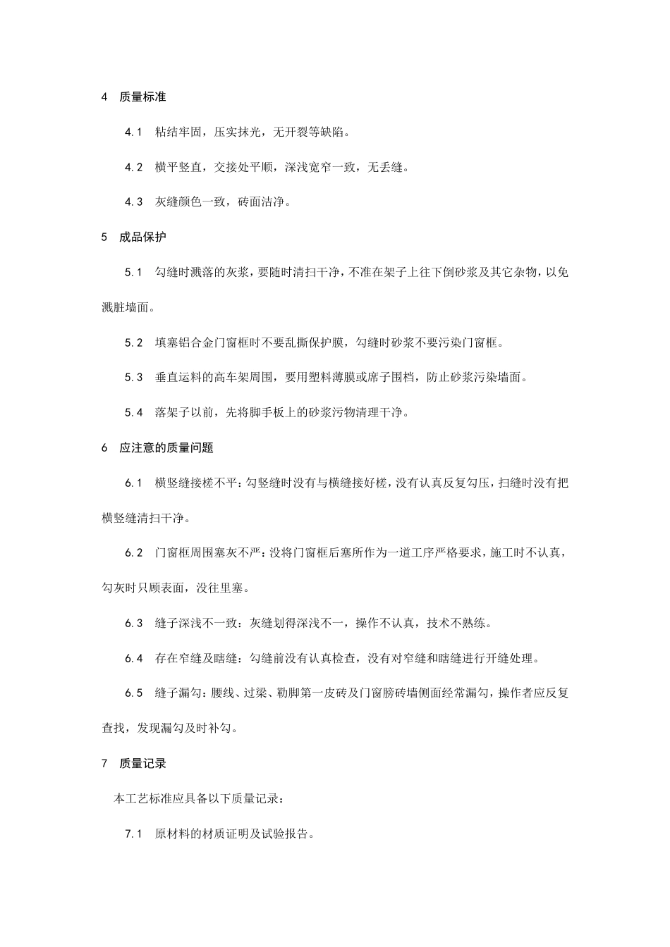 清水砖墙勾缝施工工艺.doc_第3页