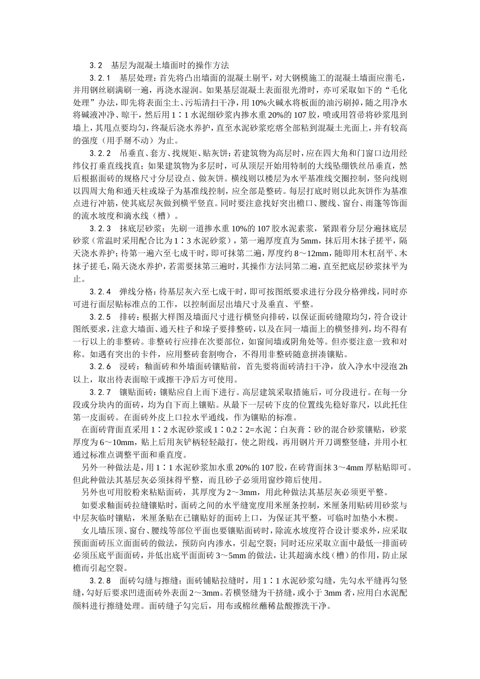 室外贴面砖施工工艺.doc_第2页