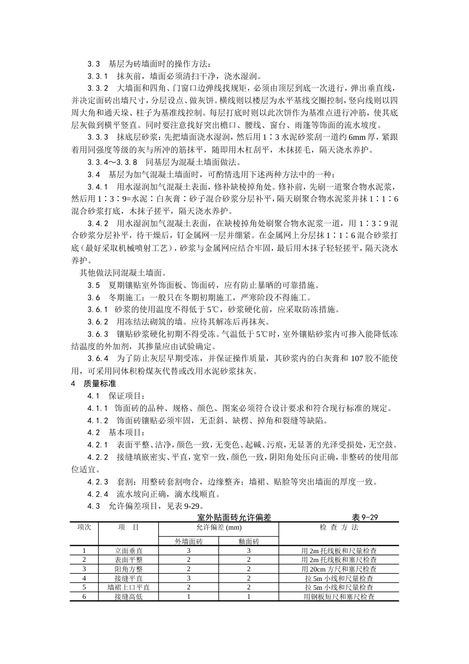 室外贴面砖施工工艺.doc_第3页