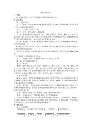 室外贴面砖施工工艺.doc