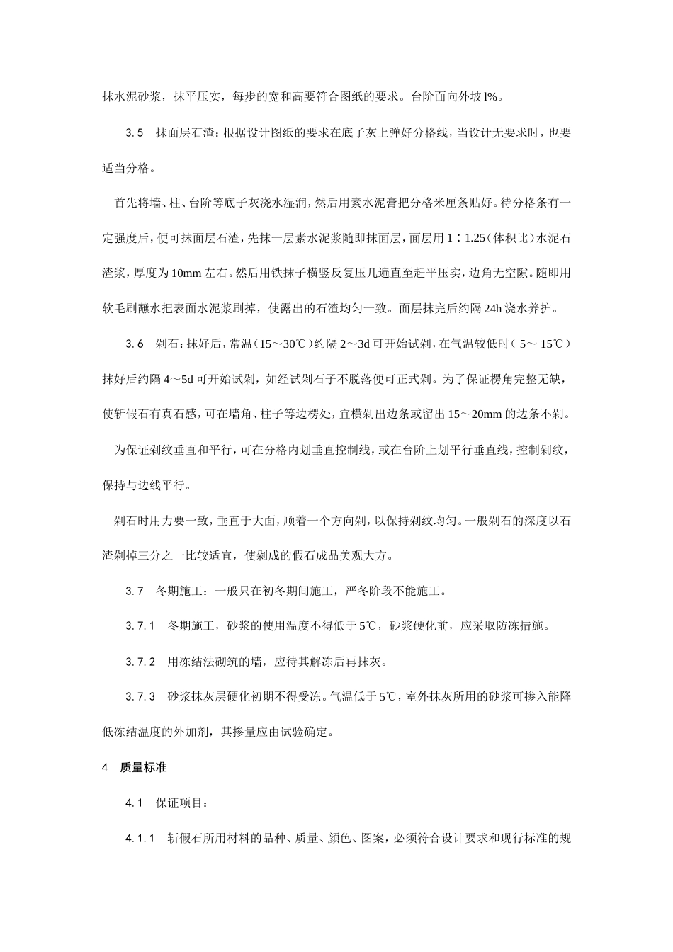 斩假石施工工艺流程.doc_第3页