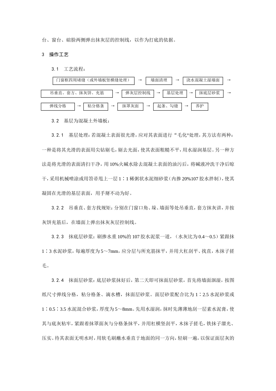 抹水泥砂浆工艺流程.doc_第3页
