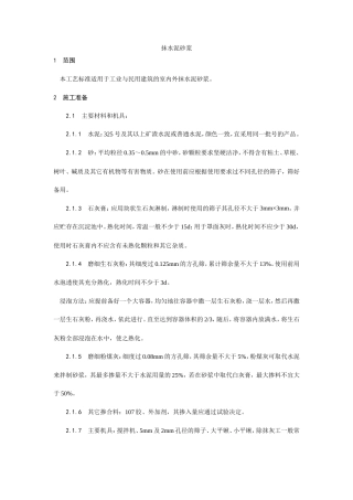 抹水泥砂浆工艺流程.doc