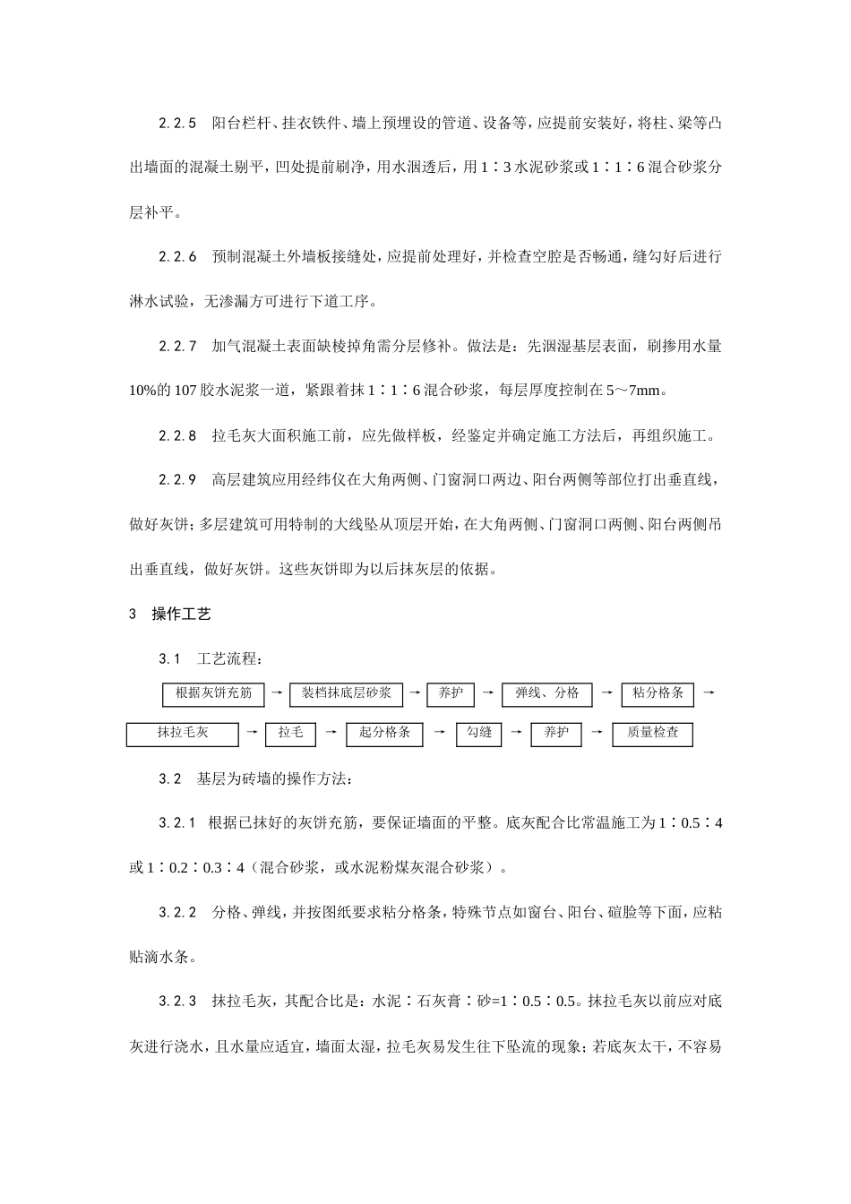 拉毛灰施工工艺流程.doc_第2页