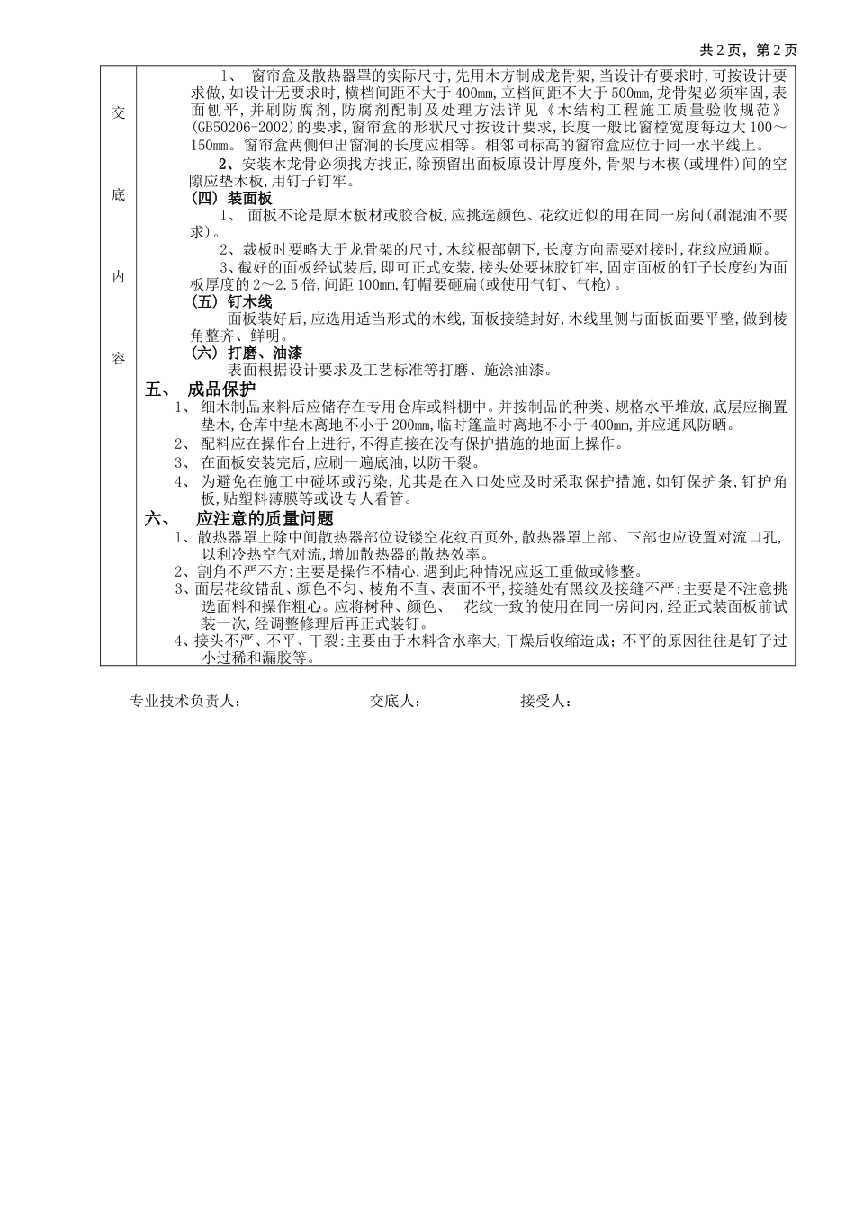 窗帘盒、窗台板和散热器罩工程.doc_第2页