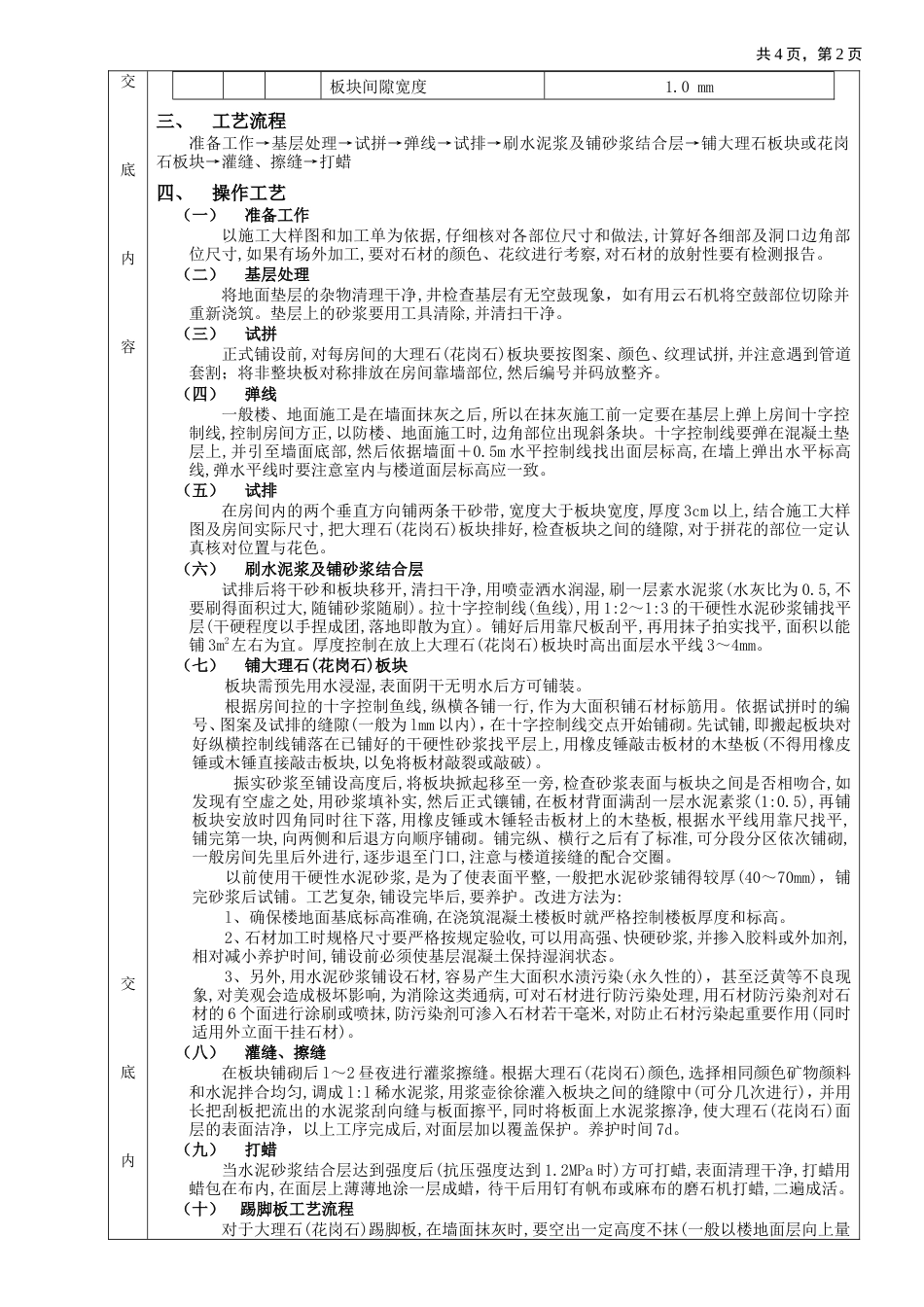 大理石(花岗石)地面工程.doc_第2页