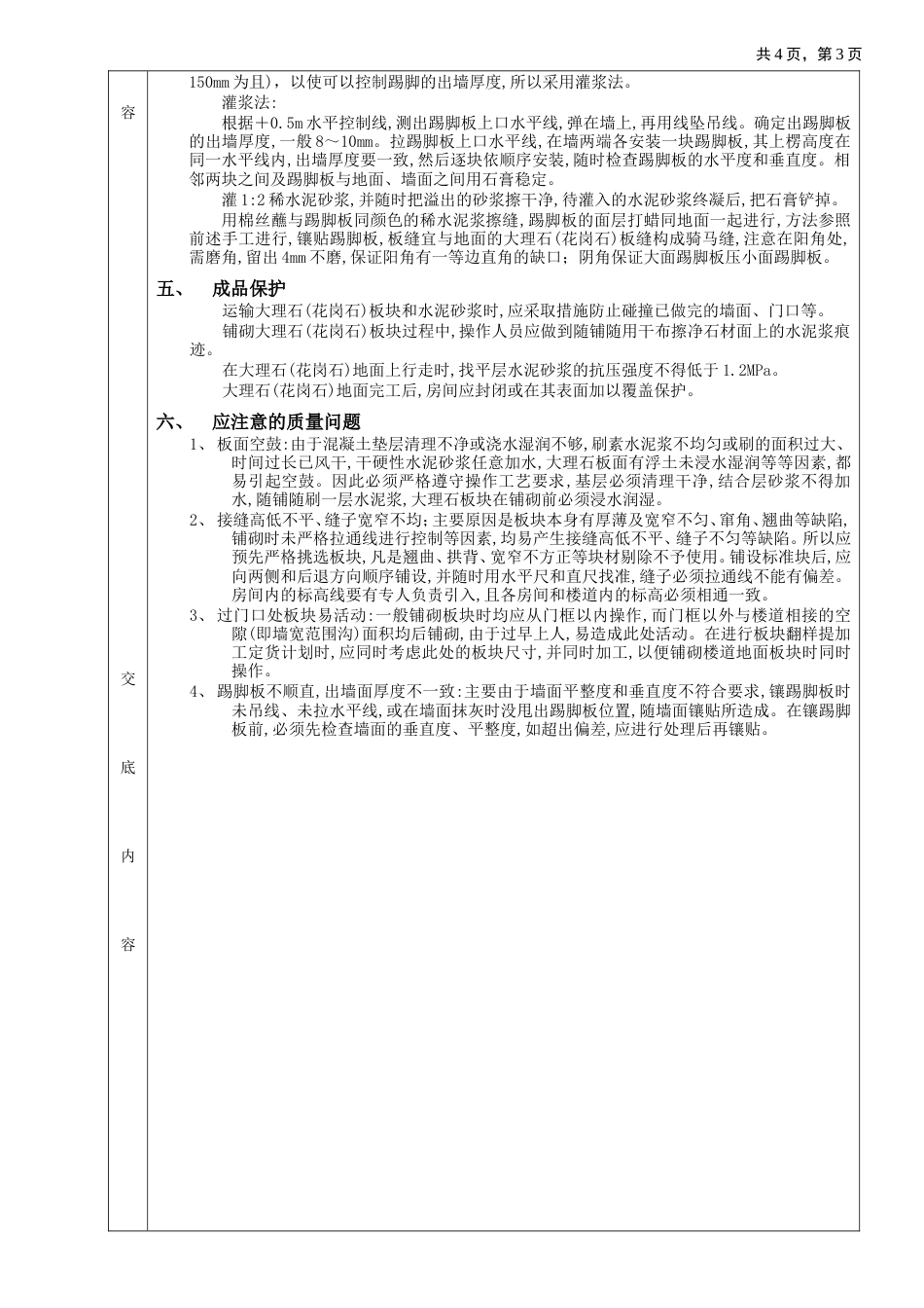 大理石(花岗石)地面工程.doc_第3页