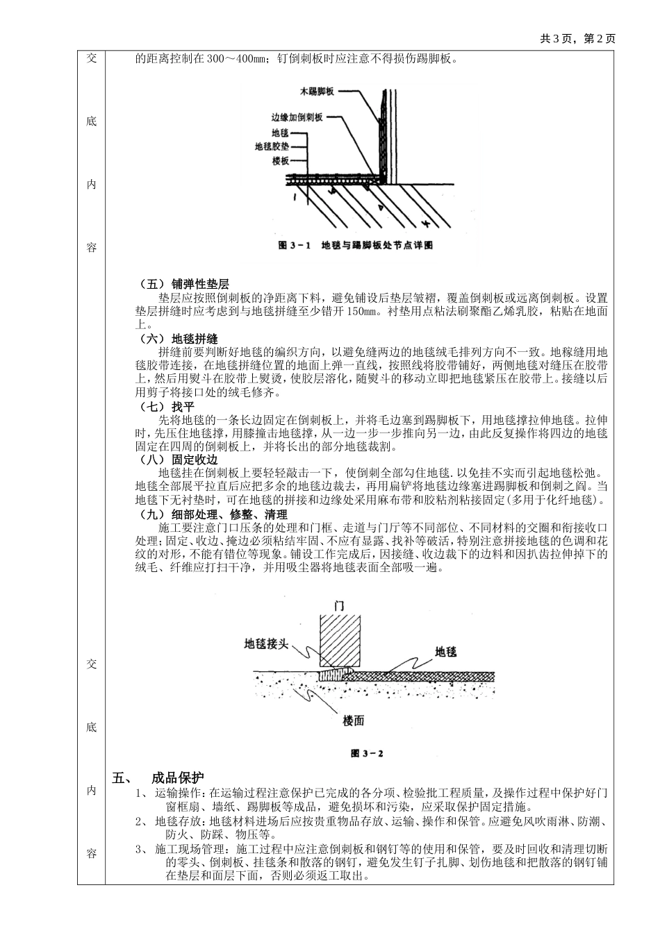 地毯地面工程施工工艺流程.doc_第2页