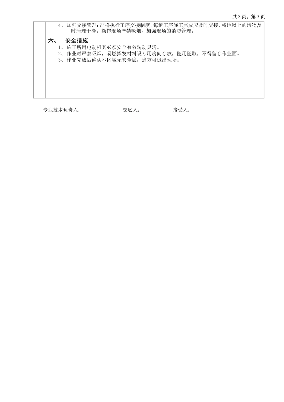 地毯地面工程施工工艺流程.doc_第3页