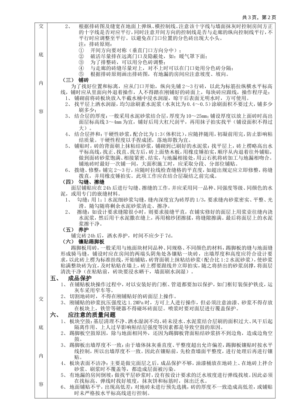 地砖工程施工工艺流程.doc_第2页