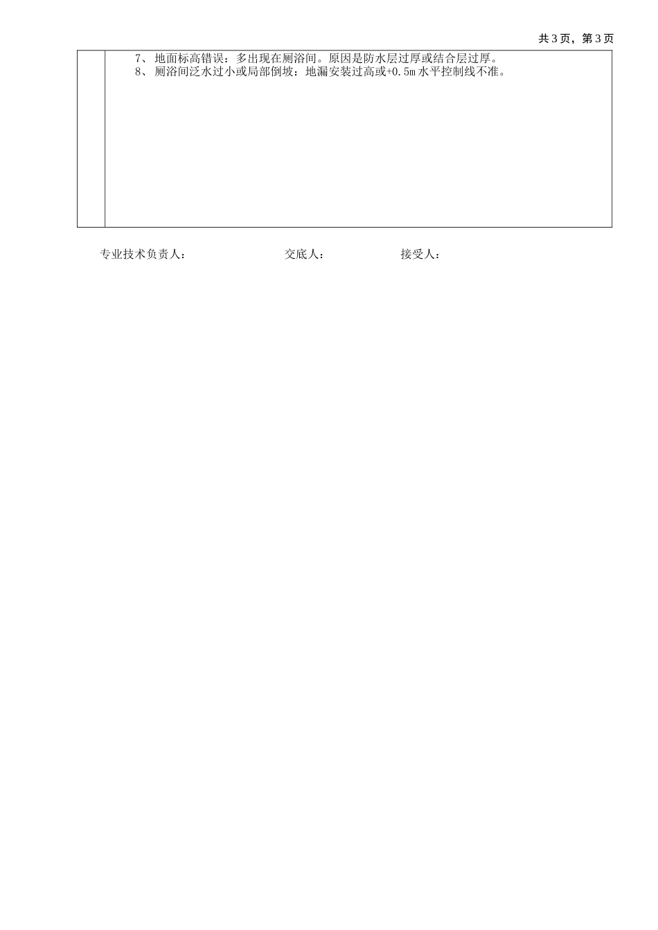 地砖工程施工工艺流程.doc_第3页