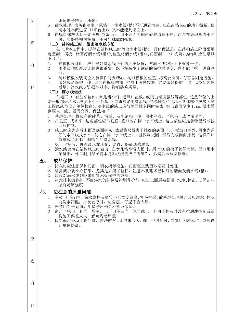 滴水线（槽）工程.doc_第2页