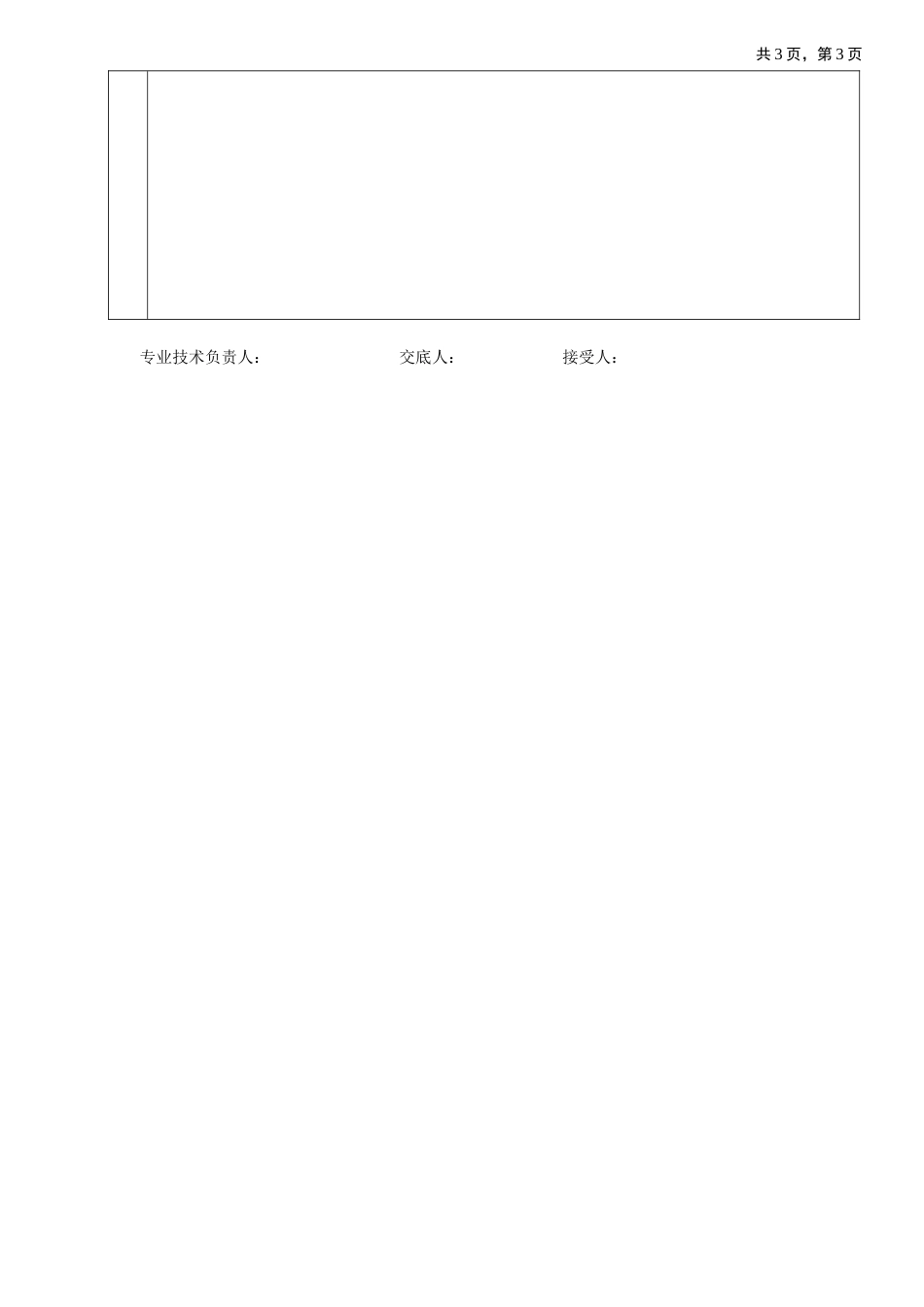 滴水线（槽）工程.doc_第3页