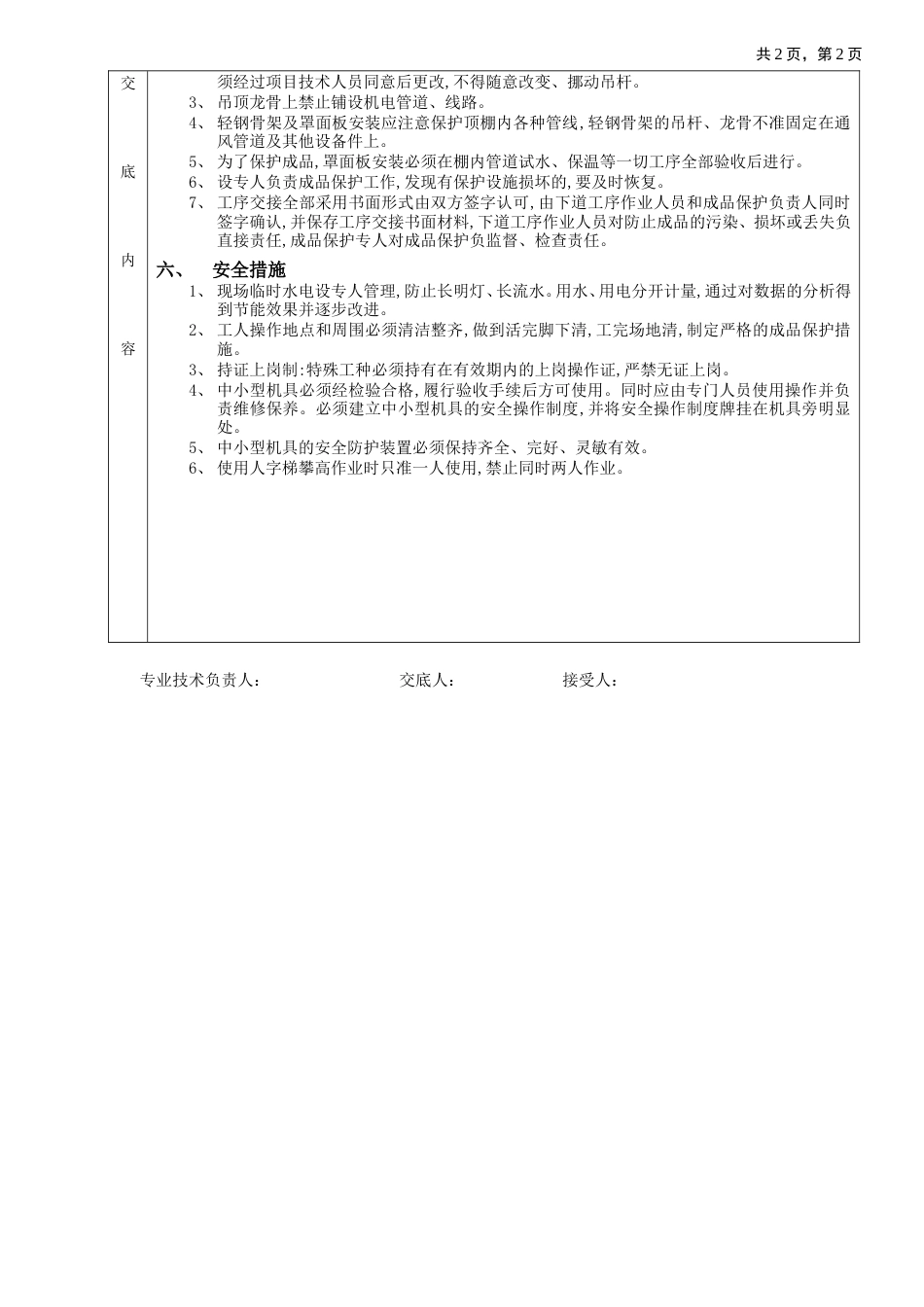 铝扣扳吊顶工程工艺流程.doc_第2页