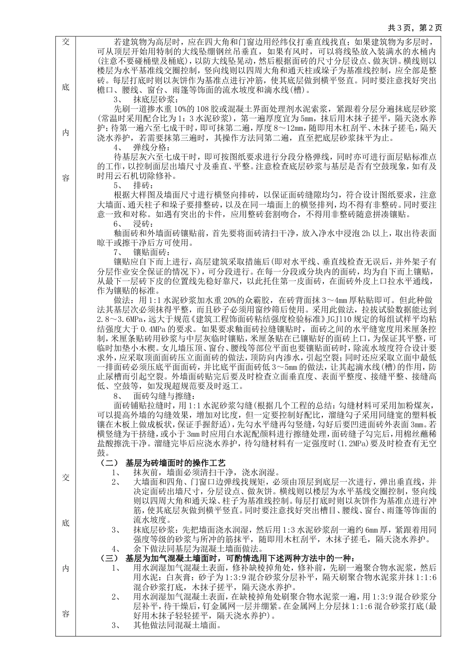 室外面砖工程工艺流程.doc_第2页