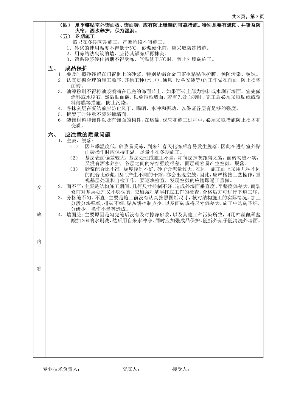 室外面砖工程工艺流程.doc_第3页