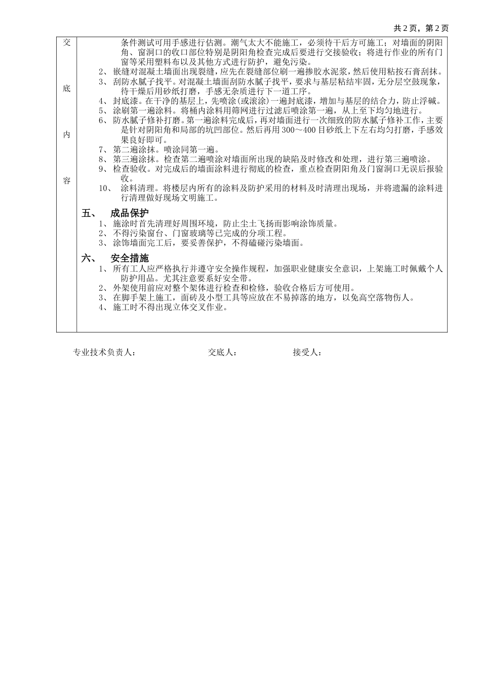 外墙涂料工程施工工艺流程.doc_第2页