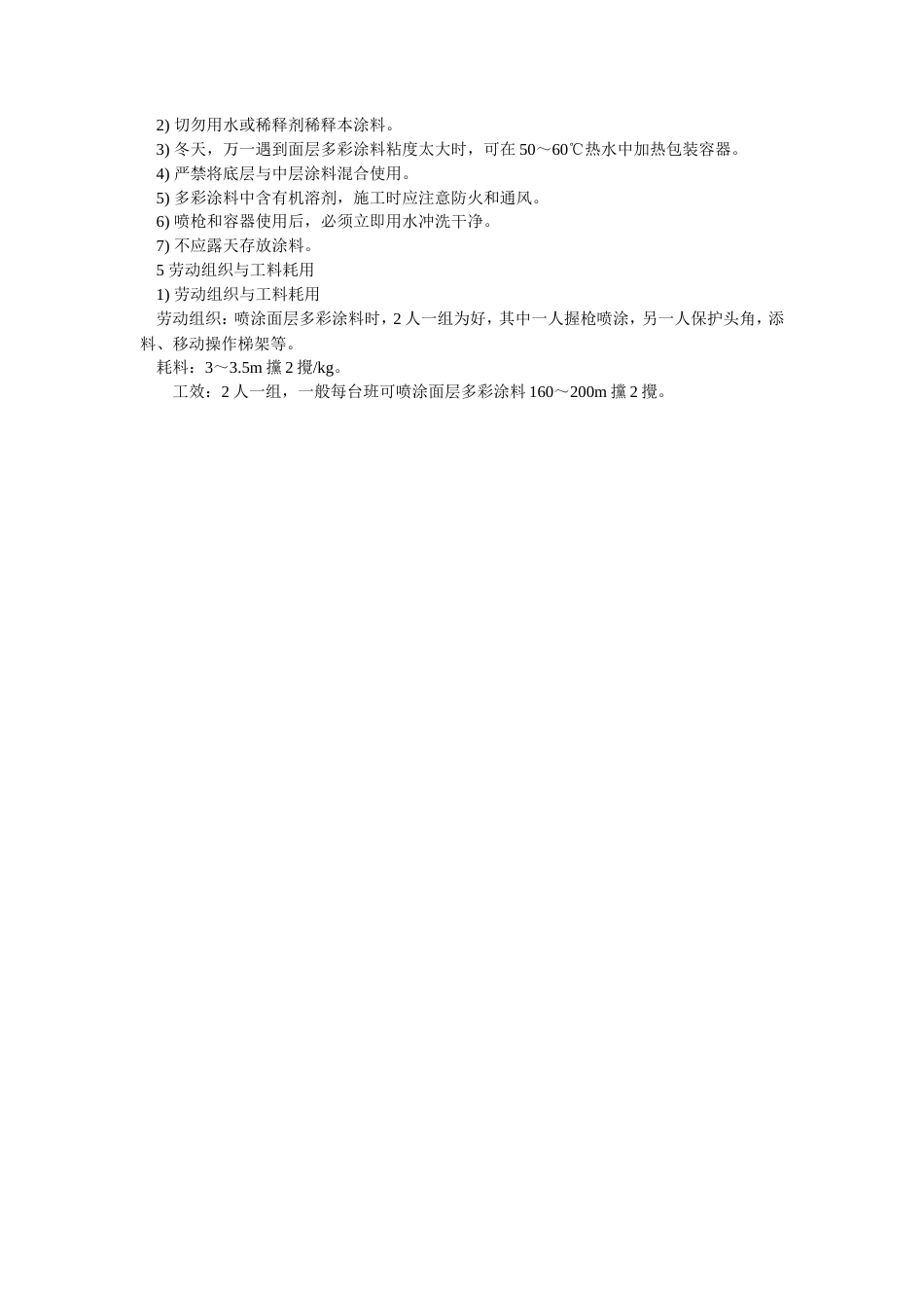 多彩内墙涂料施工工艺流程.doc_第2页