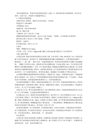 多彩内墙涂料施工工艺流程.doc