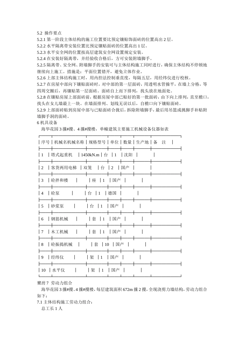 高层建筑上浇下贴立体施工法施工工艺流程.doc_第3页