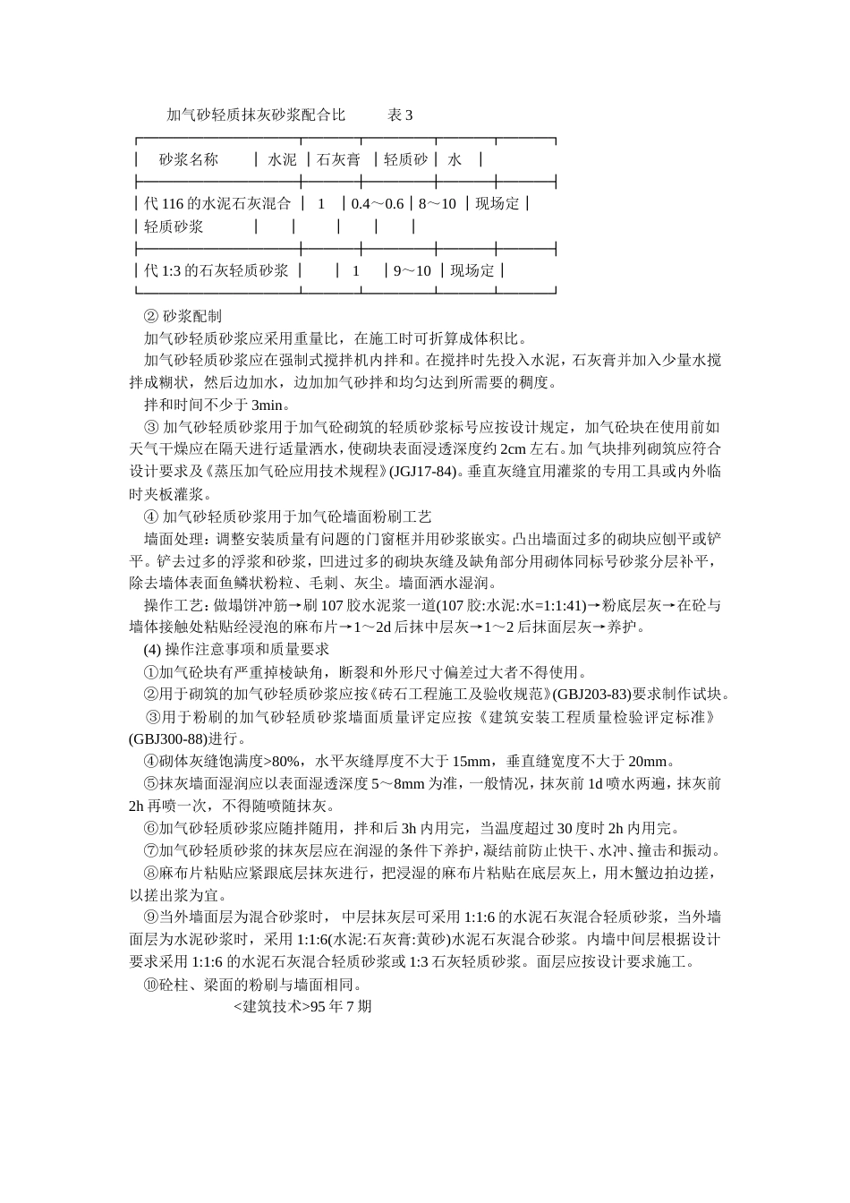 加气砂轻质砂浆粉刷施工工艺流程.doc_第2页