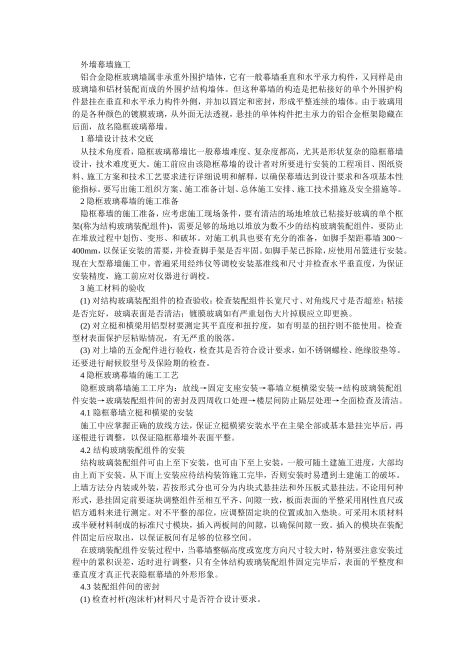 外墙幕墙施工施工工艺流程.doc_第1页