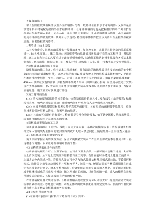 外墙幕墙施工施工工艺流程.doc