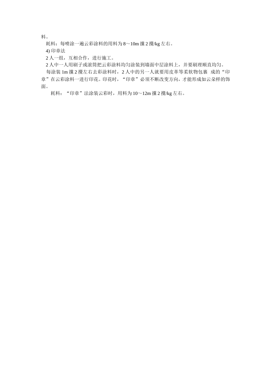 云彩涂料饰面施工工艺流程.doc_第2页