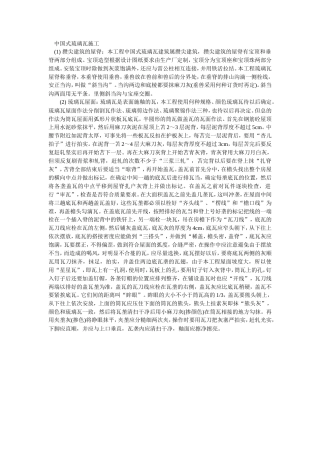 中国式琉璃瓦施工施工工艺流程.doc