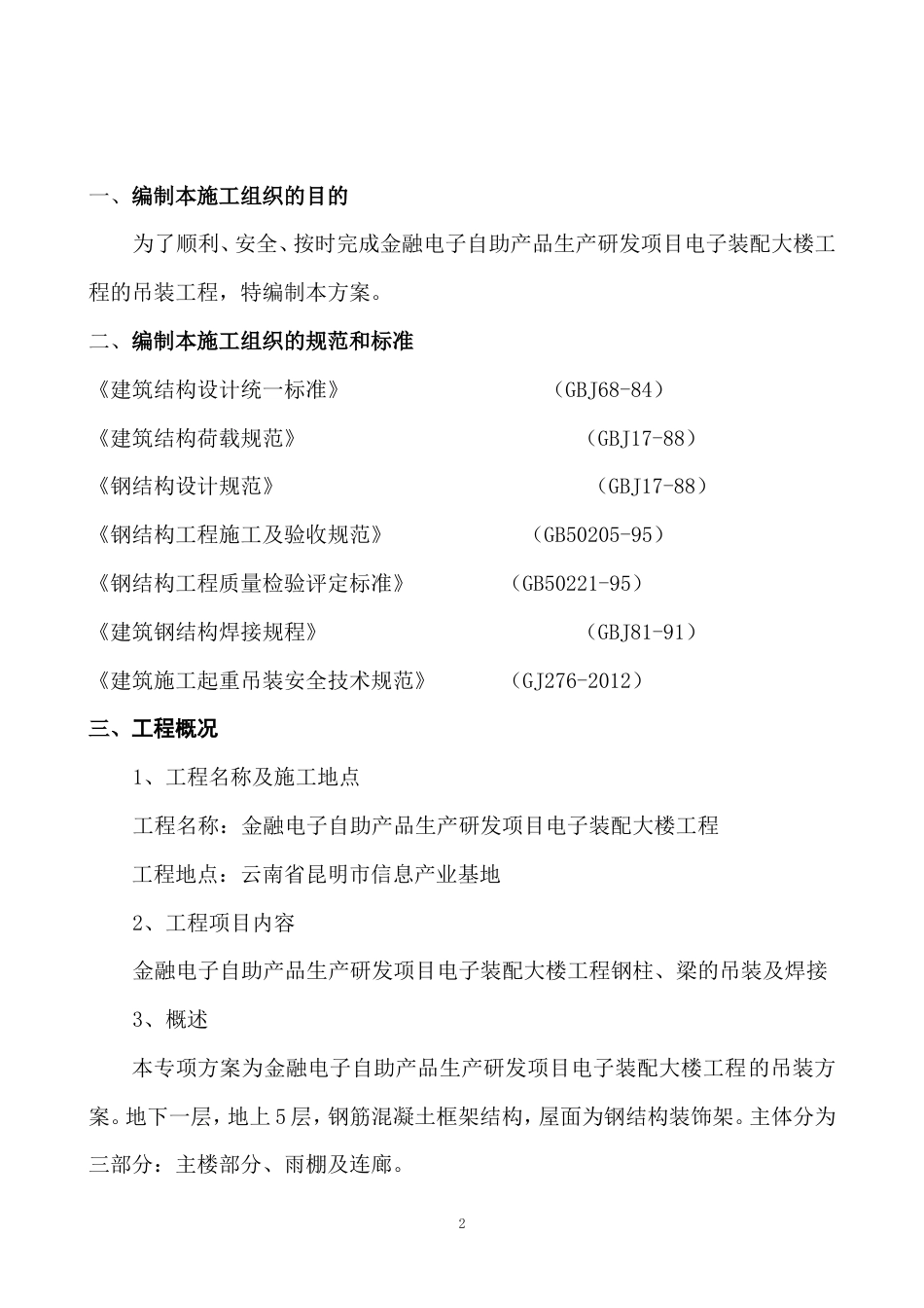 钢结构吊装专项方案 P21.doc_第3页