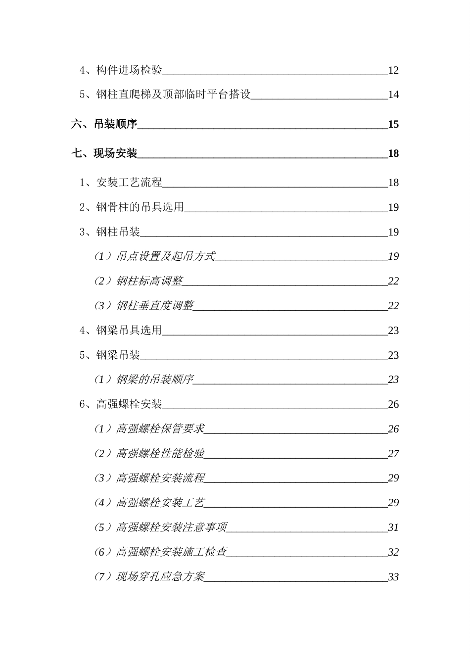 钢结构吊装专项方案(最终) P50(1).doc_第3页